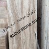 سنگ تراورتن دره بخاری موجدار چرمی پلاک 2 سانتی مناسب کارهای دکوری